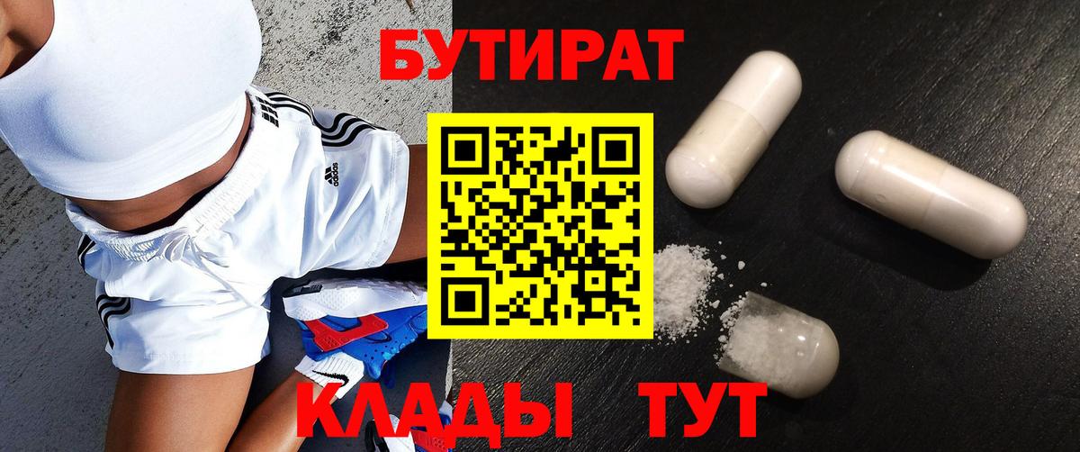 БУТИРАТ 1.4BDO Костомукша