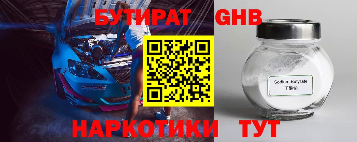 БУТИРАТ  БУТИРАТ бутик  Вход с VPN  Костомукша 
