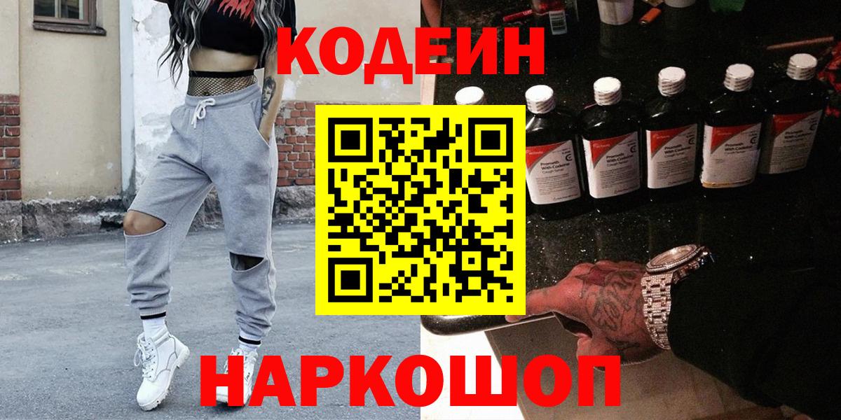Кодеин напиток Lean (лин) Костомукша