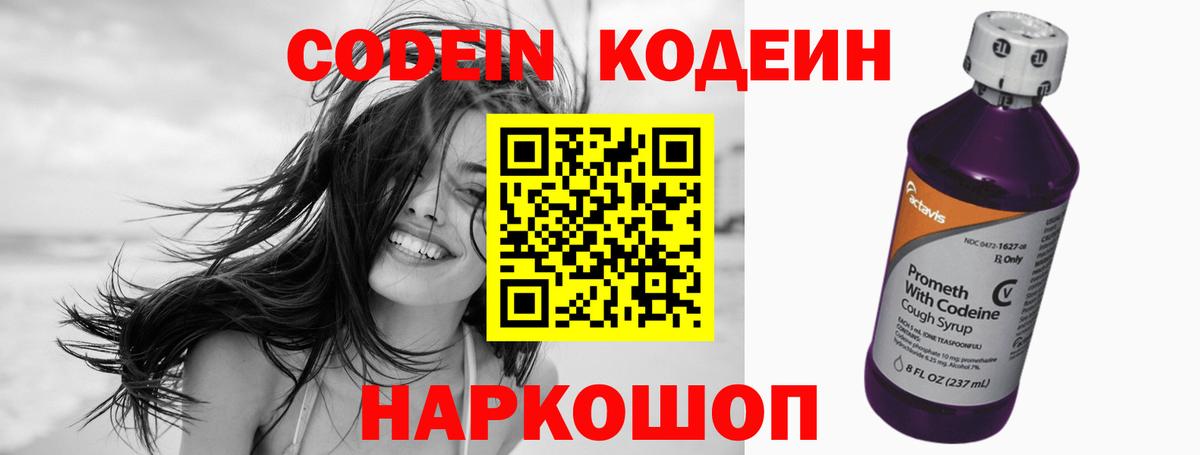 Codein напиток Lean (лин)  Вход с VPN  Codein Purple Drank  Костомукша 