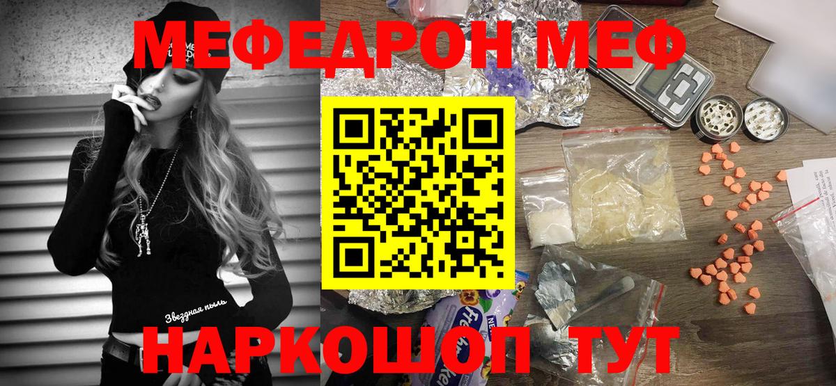 Меф мяу мяу мука Костомукша