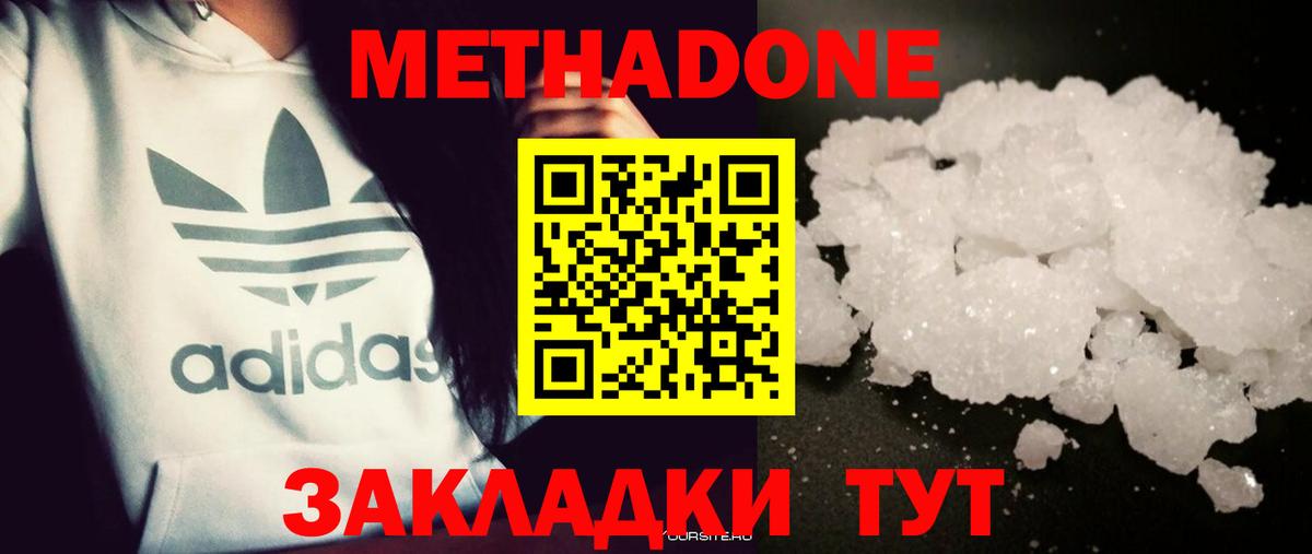 МЕТАДОН methadone  Метадон белоснежный  блэк спрут ТОР  Костомукша  Вход с VPN 